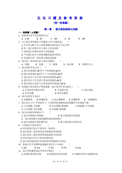 生化习题及参考答案