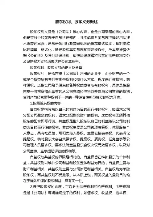 股东权利、股东义务概述