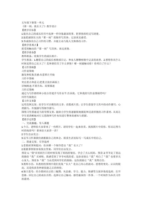《习作：那一刻,我长大了》(教案)-部编版语文五年级下册1