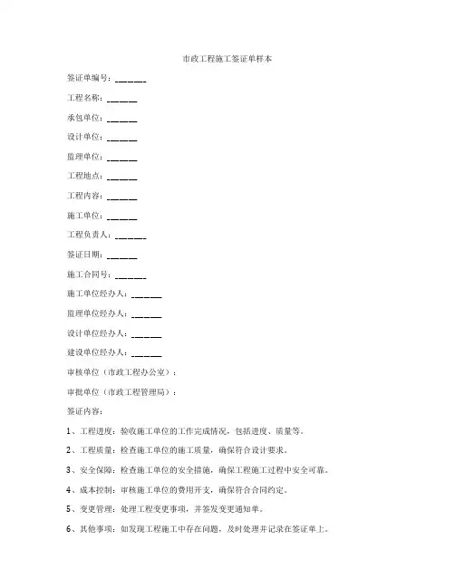 市政工程施工签证单样本