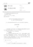 关于消耗臭氧层物质的蒙特利尔议定书(精)