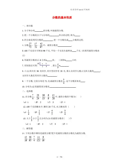 六年级数学上册 2.2《分数的基本性质》同步测试(无答案) 沪教版.doc