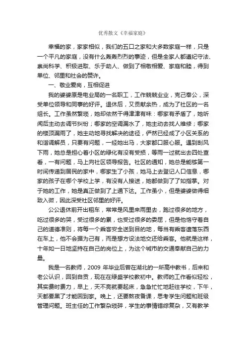 优秀散文《幸福家庭》