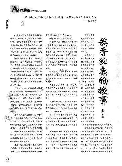 关于父亲的故事