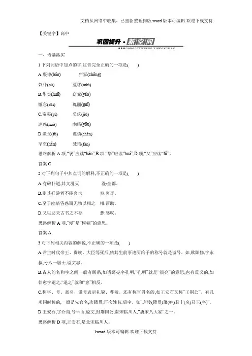 【高中】2020人教版高中语文必修二检测10游褒禅山记Word版含答案