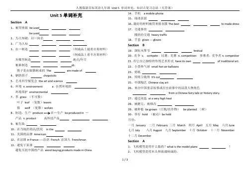 人教版新目标英语九年级 Unit 5 单词补充,知识点复习总结(无答案)