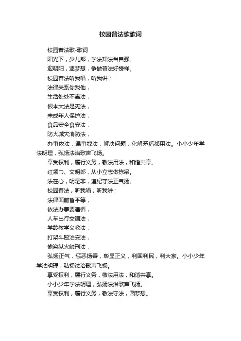 校园普法歌歌词