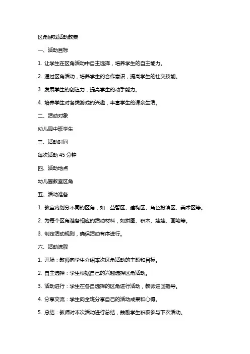 区角游戏活动教案
