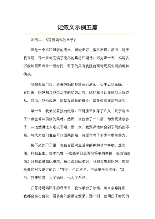 复杂记叙文800字左右