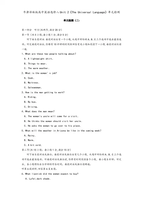 牛津译林版高中英语选修八Unit 2《The Universal Language》单元检测