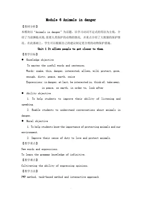 外研版八年级英语上册：Module 6 单元教案设计