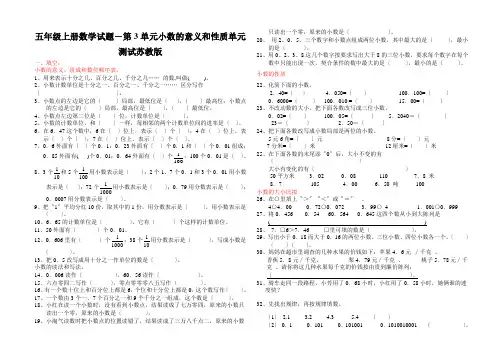 五年级上册数学试题-第3单元小数的意义和性质单元测试苏教版