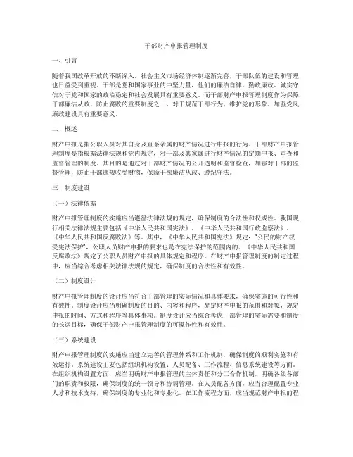 干部财产申报管理制度