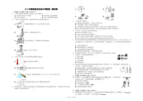 2019年海南省定安县中考物理一模试卷(解析版)