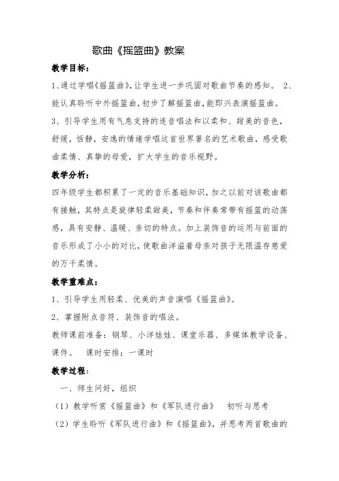 四年级下册音乐歌曲《摇篮曲》教案