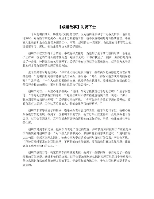 【成语故事】礼贤下士