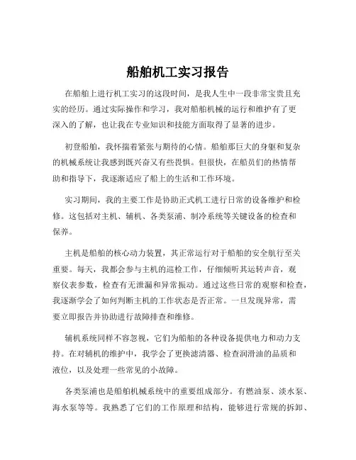 船舶机工实习报告