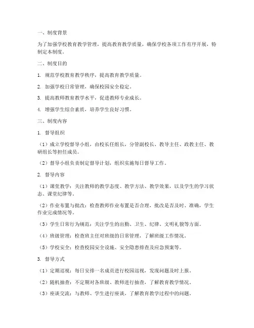 学校每日督导制度