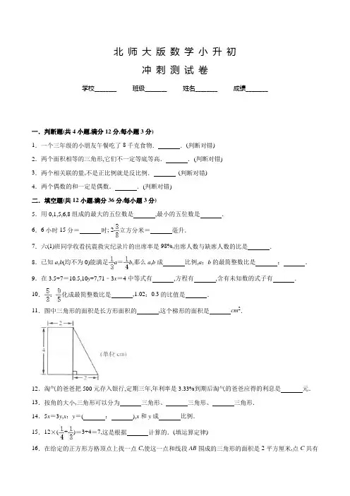 北师大版六年级下学期小升初数学检测试卷含答案