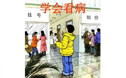 20 学会看病  课件(29张PPT)五年级语文(上)人教版