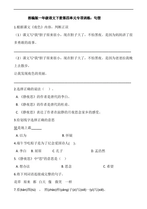 部编版语文一年级下册  第四单元专项训练：句型(含答案)