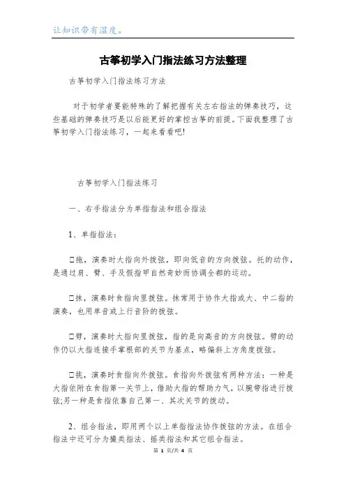 古筝初学入门指法练习方法整理_1