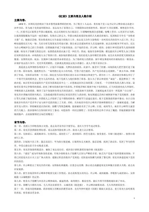 中考语文之名著阅读专题《红岩》练习题