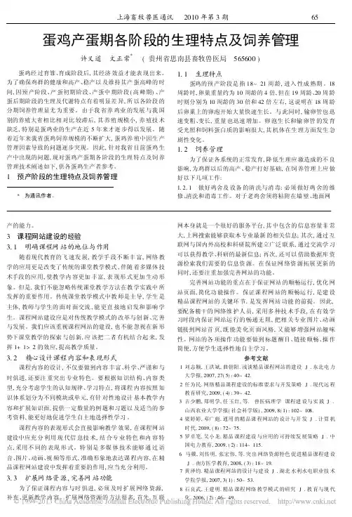 蛋鸡产蛋期各阶段的生理特点及饲养管理