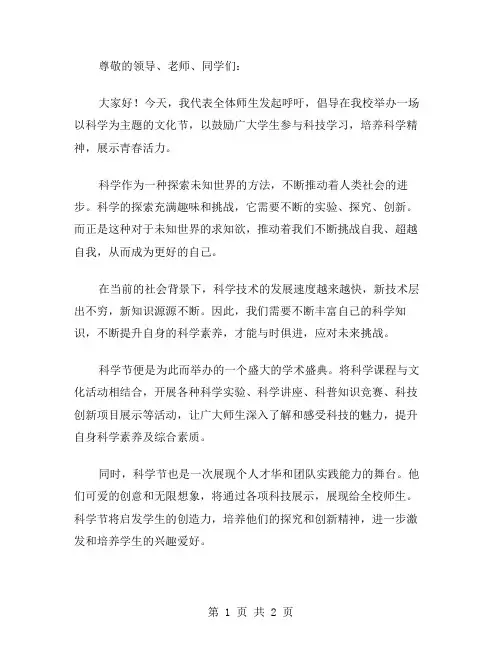 科学节倡议书范文