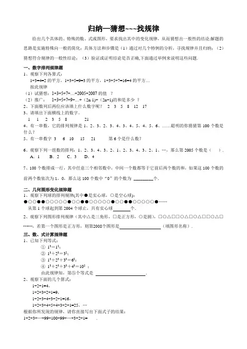 初中数学找规律题