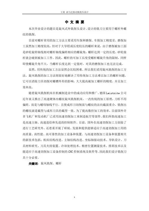 旋风式外铣削头设计论文
