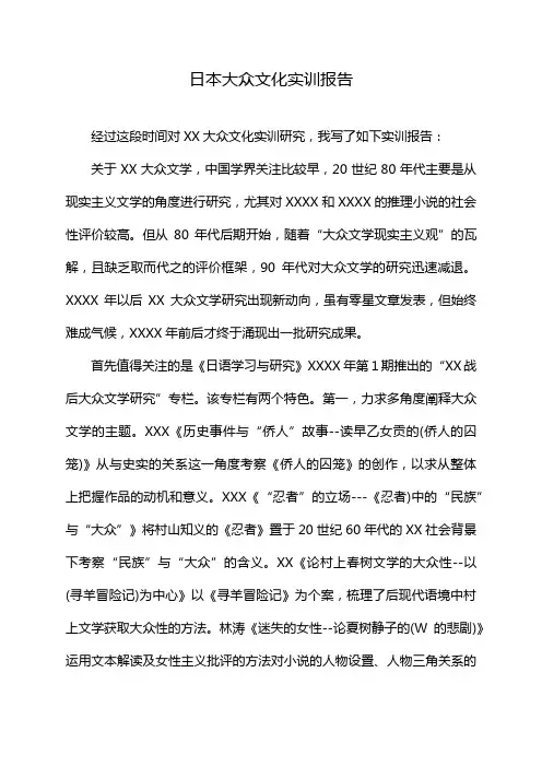 日本大众文化实训报告