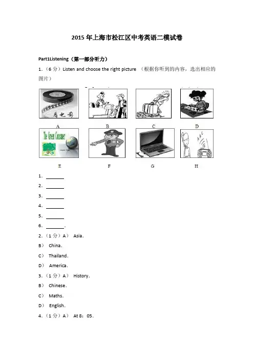 2015年上海市松江区中考英语二模试卷(解析版)