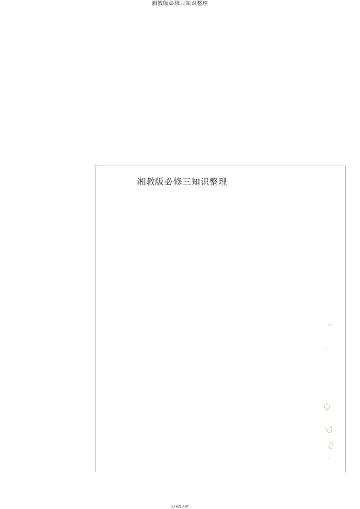 湘教版必修三知识整理