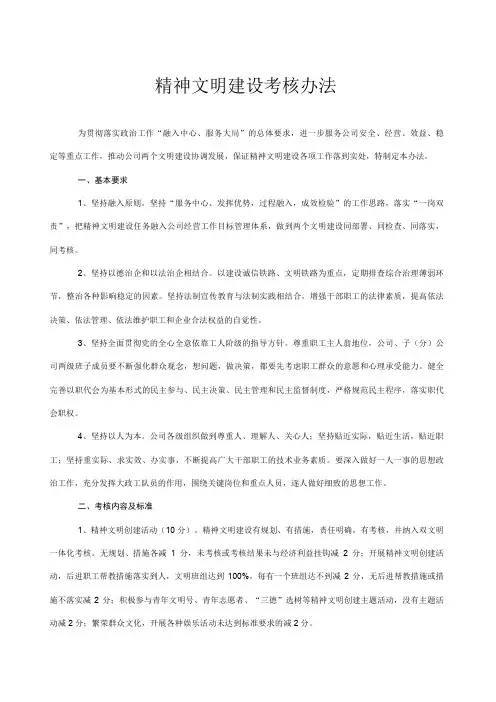精神文明考核办法