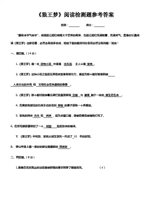 狼王梦阅读检测题参考答案