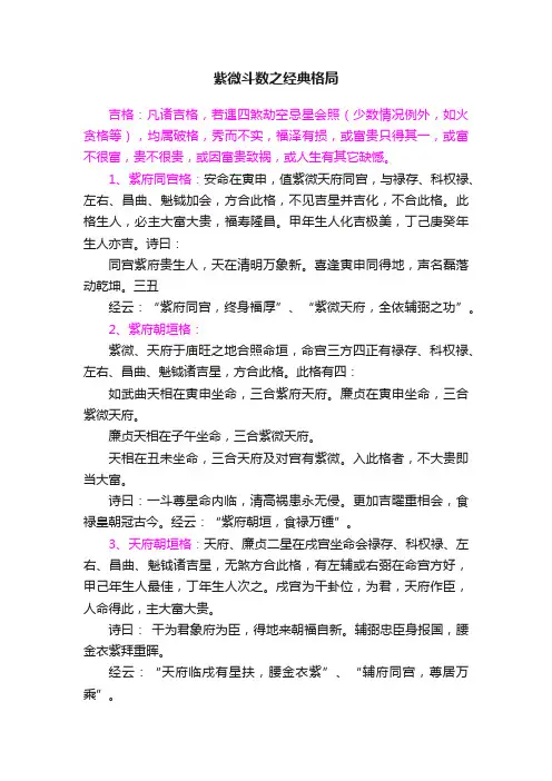 紫微斗数之经典格局