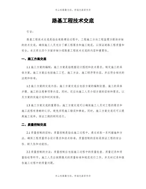 路基工程技术交底