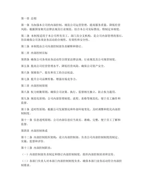 咨询公司内控管理制度范文