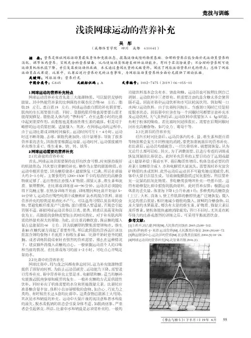 浅谈网球运动的营养补充