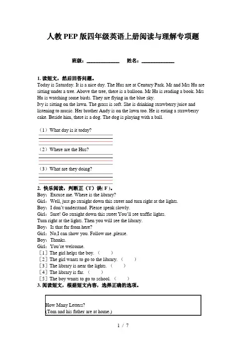 人教PEP版四年级英语上册阅读与理解专项题