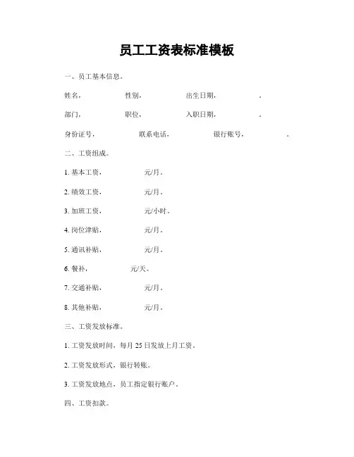 员工工资表标准模板