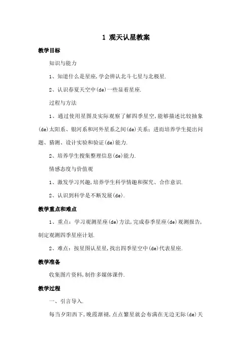 观天认星教案