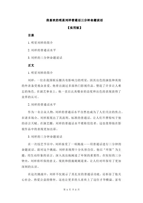 我喜欢的明星刘祥普通话三分钟命题说话