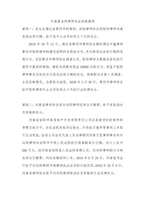 中国普法网律师违法违规案例
