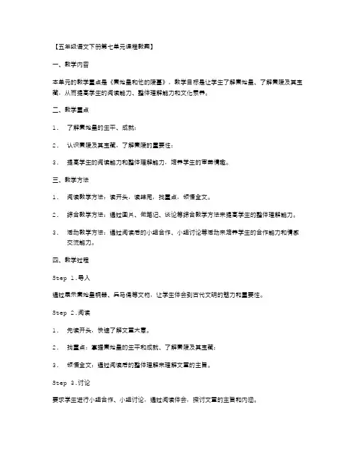 五年级语文下册第七单元课程教案