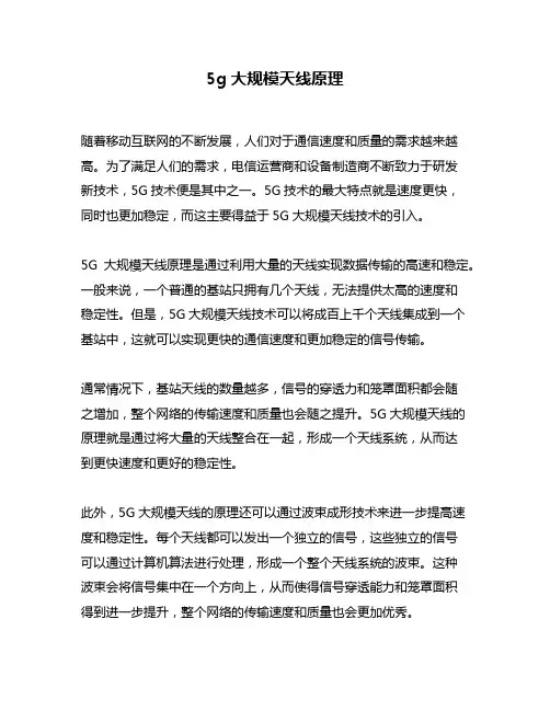 5g大规模天线原理