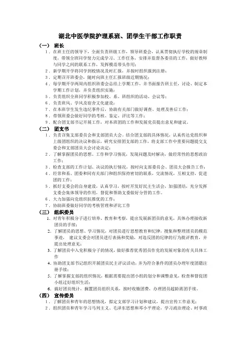 班团干部的职责