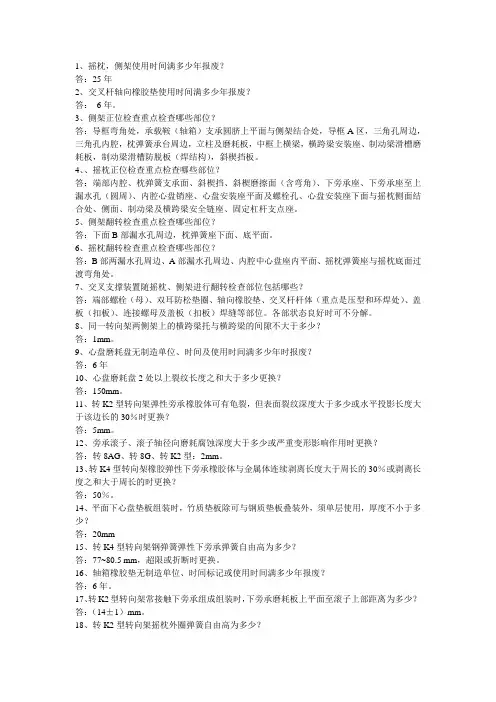 铁路货车必知