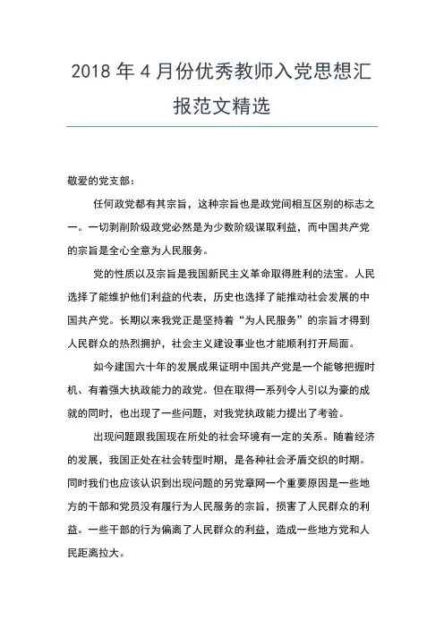 2019年最新4月大学生入党思想汇报范文：学习乃文明传承之途思想汇报文档【五篇】 (3)